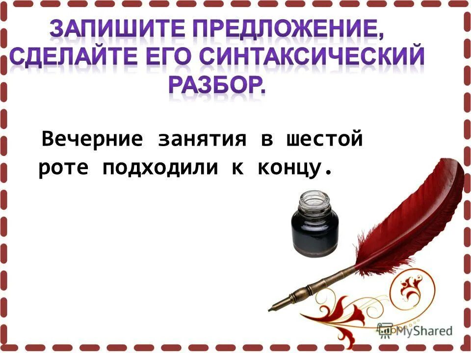 Вечерние уроки. Числительные словами пичать. Предложение со словом числительное. Придумать предложение с числительным. Согласование имен существительных с числительными.