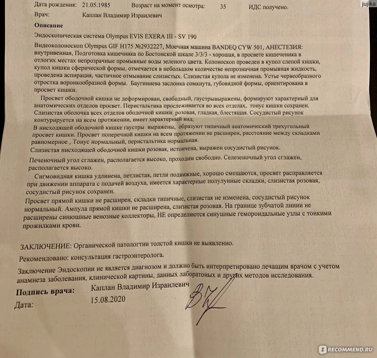 Анализы для колоноскопии под наркозом какие нужно. Заключение по колоноскопии. Пример результата колоноскопии. ФГДС протокол исследования. Диагнозы по результатам колоноскопии.