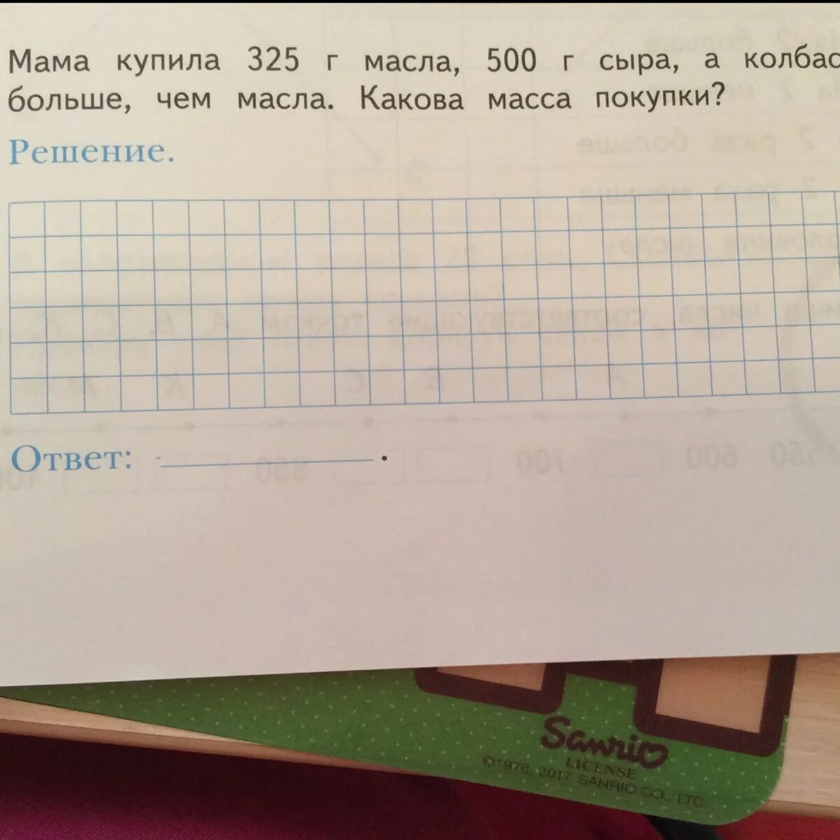 Мама купила члена. Мама купила 300 г сыра а колбасы на 200 г больше чем. Масса покупки 500 грамм. Мама, купи!. 500 Граммом колбасы на весах.