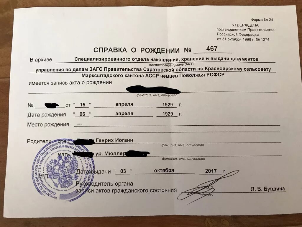 Справка о рождении ребёнка флрма 1. Справка о рождении из ЗАГСА форма 24. Справка при получении свидетельства о рождении ребенка. Справка из роддома о рождении ребенка для ЗАГСА. Взять справку маме