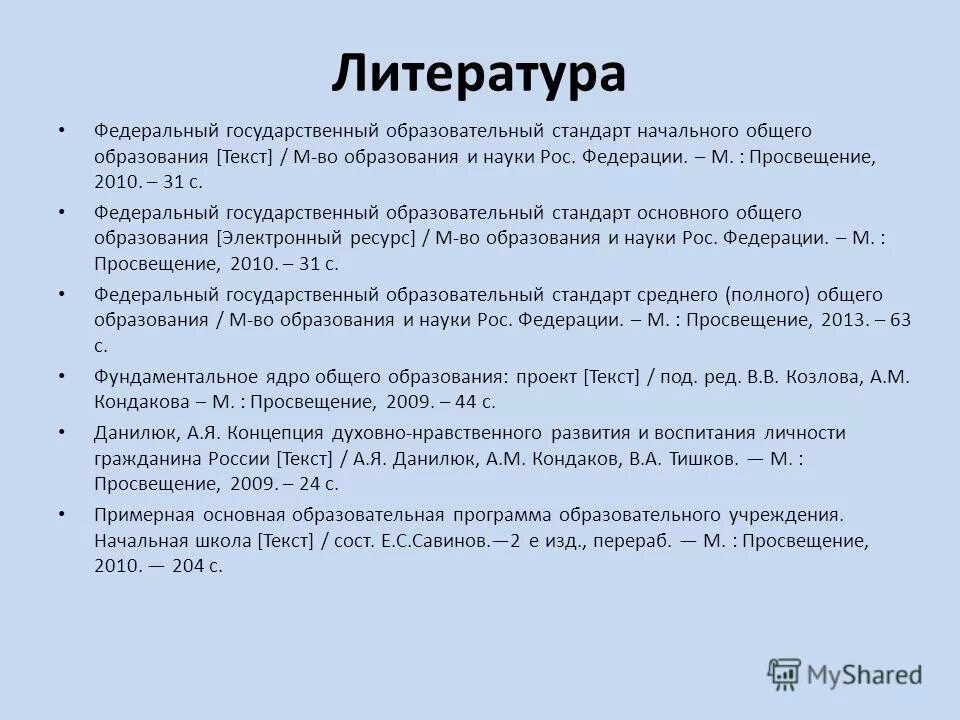 Содержание литературы фгос. Содержание литературы фгос