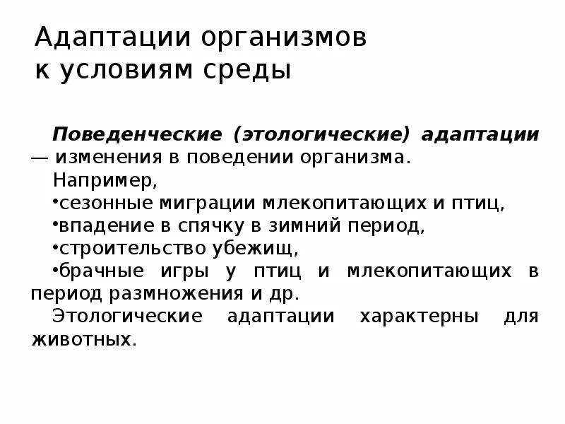 Адаптация насекомых к сезонным изменениям. Виды адаптации организмов. Адаптация организмов к условиям. Адаптация к условиям среды. Основные пути адаптации организмов к среде.