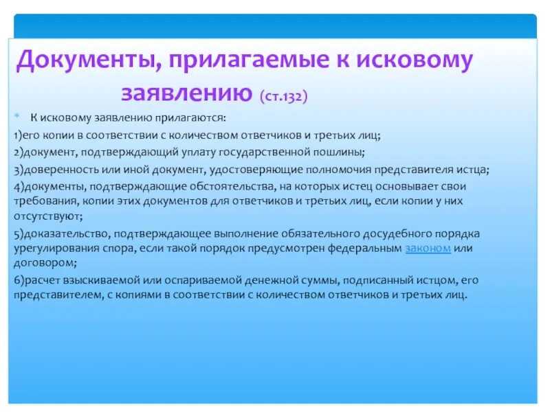 Подтверждающие документы прилагаются. Документы к исковому заявлению. Документы прилагаются к заявлению. Прилагаю документы к заявлению. Приложить документы к заявлению.