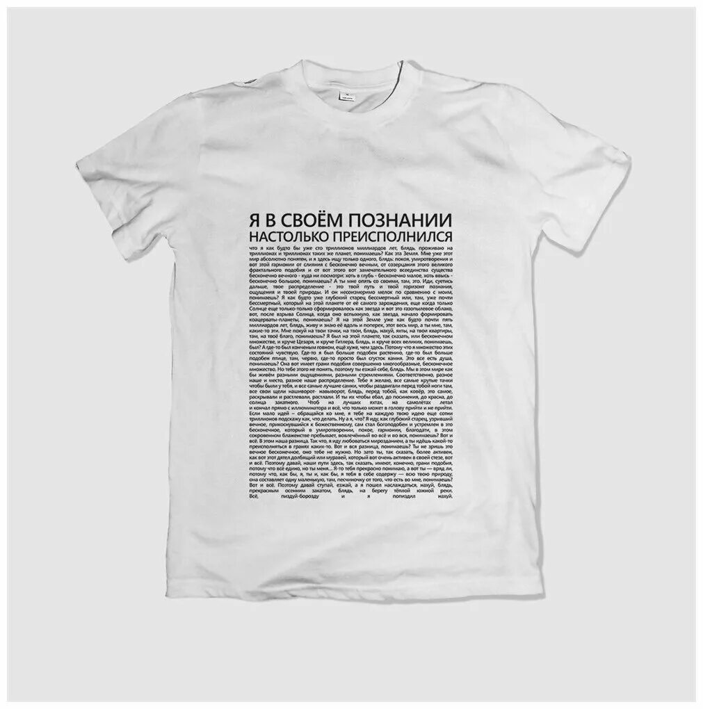 Я настолько преисполнился мем. В своем познании настолько преисполнился. Я преисполнился в своем познании. Идущий к реке текст. Преисполнился в своем познании.