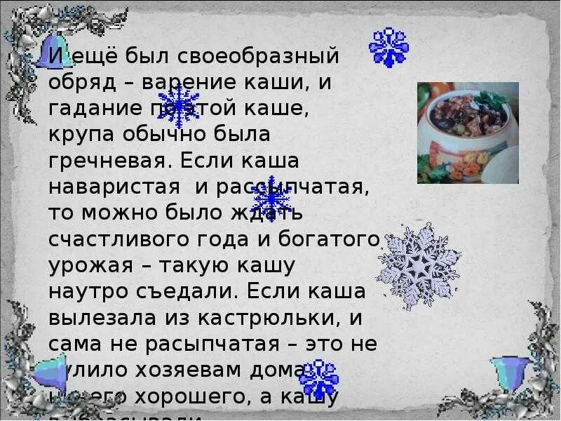 Какие гадания делают на старый новый год. Старый новый год презентация. гадание на старый новый год. гадаем на старый новый год. на старый год гадание ..