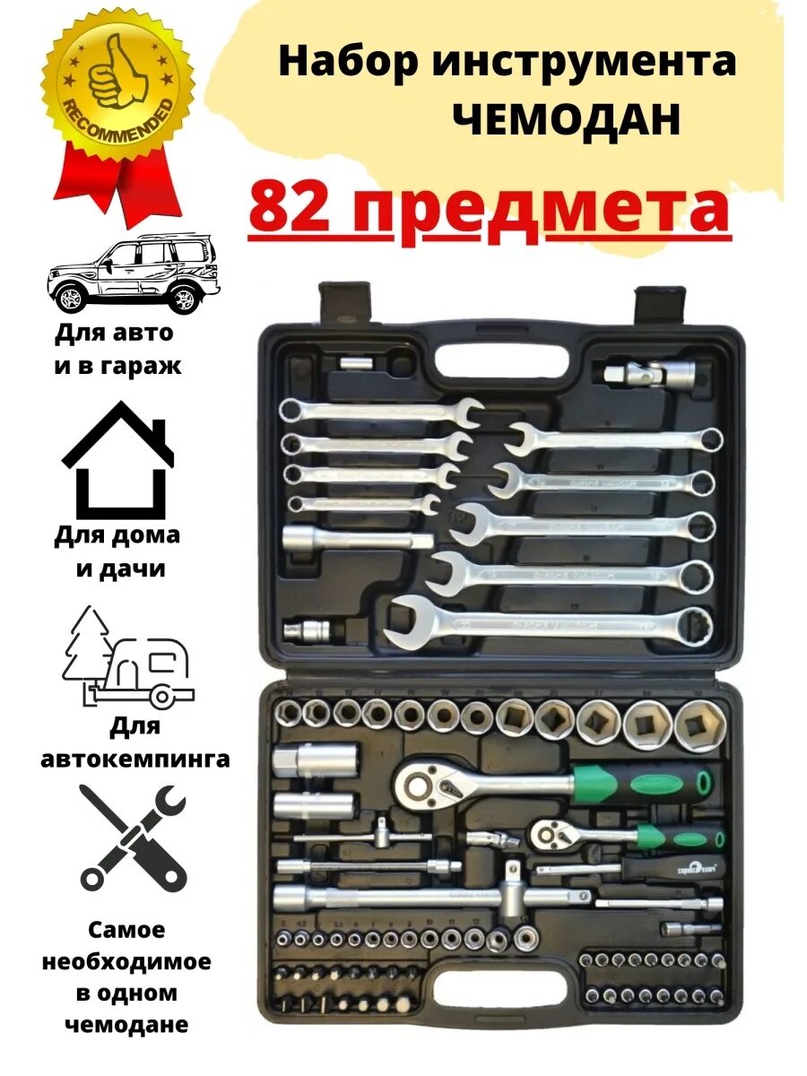 11082 сервис ключ. 71082 сервис ключ. 71082 сервис ключ. Gigant набор инструментов 82 предмета gas 82. Сервис ключ 82 предмета.