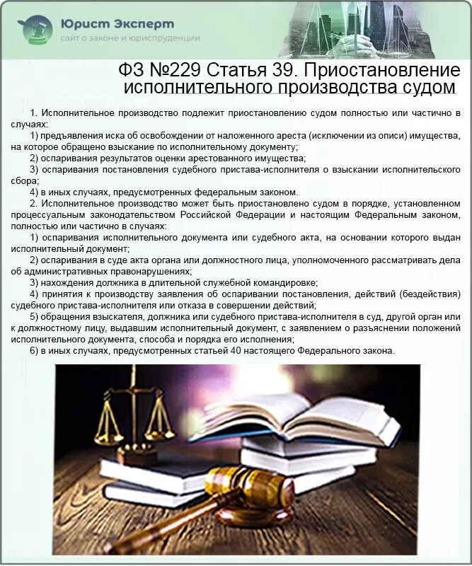 Исполнительное производство приостановлено. ФЗ об исполнительном производстве. Статья 229 ФЗ. Исполнительное производство приостанавливается в случае.