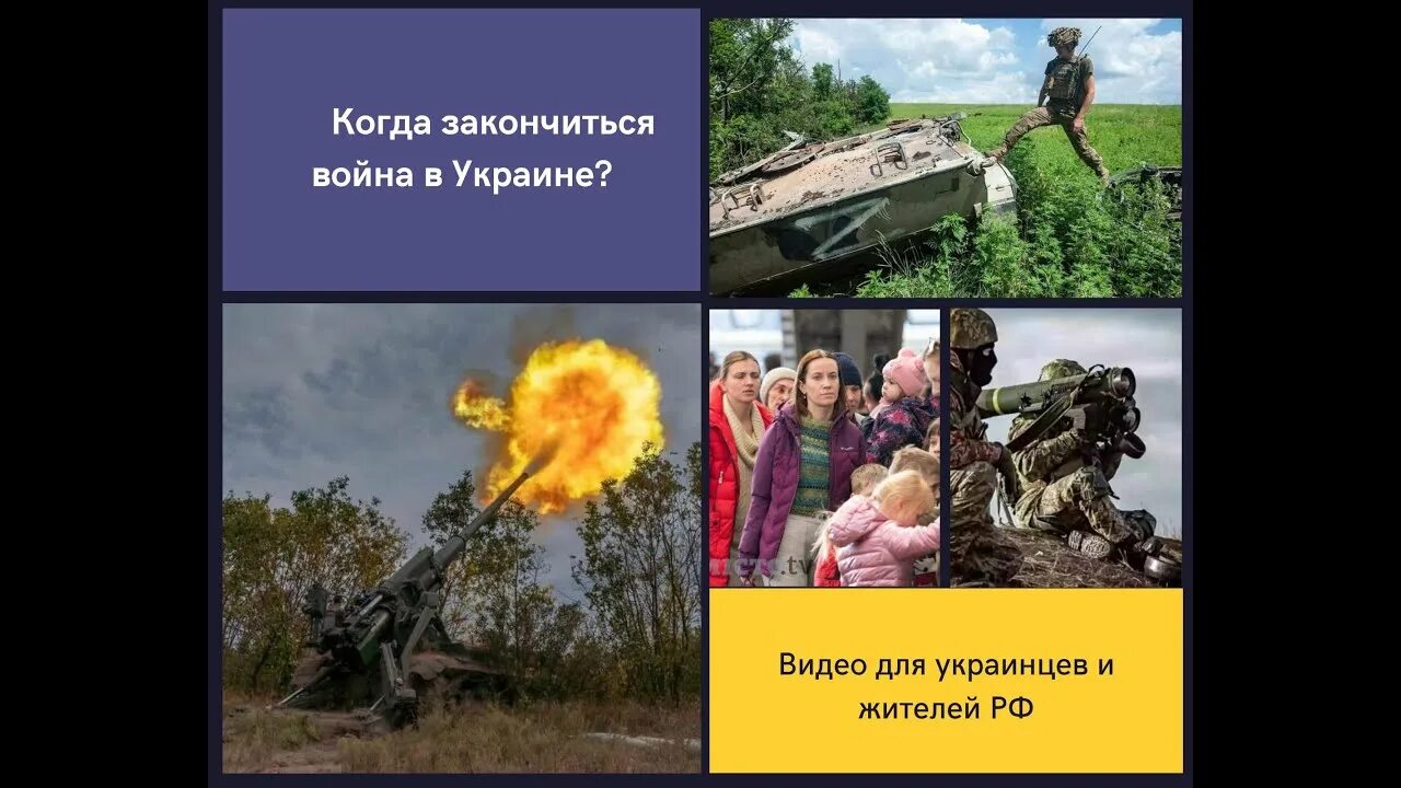 Россия и украина когда закончится последние. Пора заканчивать войну с Украиной.