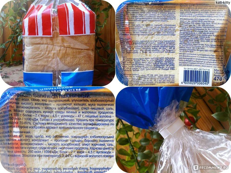 Harrys хлеб состав. Хлеб для сэндвичей состав. Тостовый хлеб harrys вес. Тостерный хлеб harrys калорийность. Harris хлеб сэндвич состав.