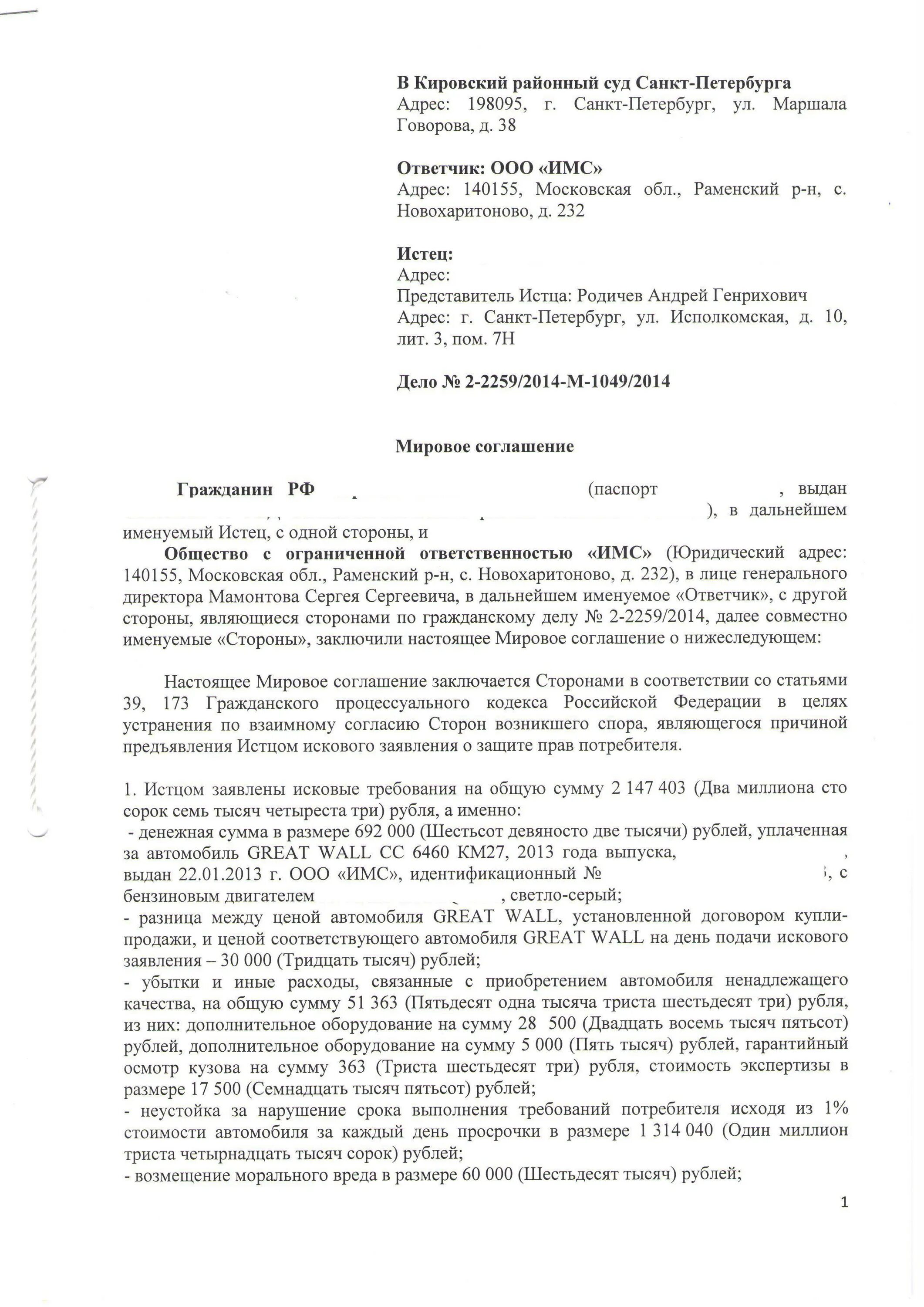 Мировое соглашение о взыскании денежных средств образец. Мировое соглашение в суде о заключении договора. Образец заключения мирового соглашения по гражданскому делу. Мировое соглашение для арбитражного суда образец. Мировое соглашение в суде образец по гражданскому