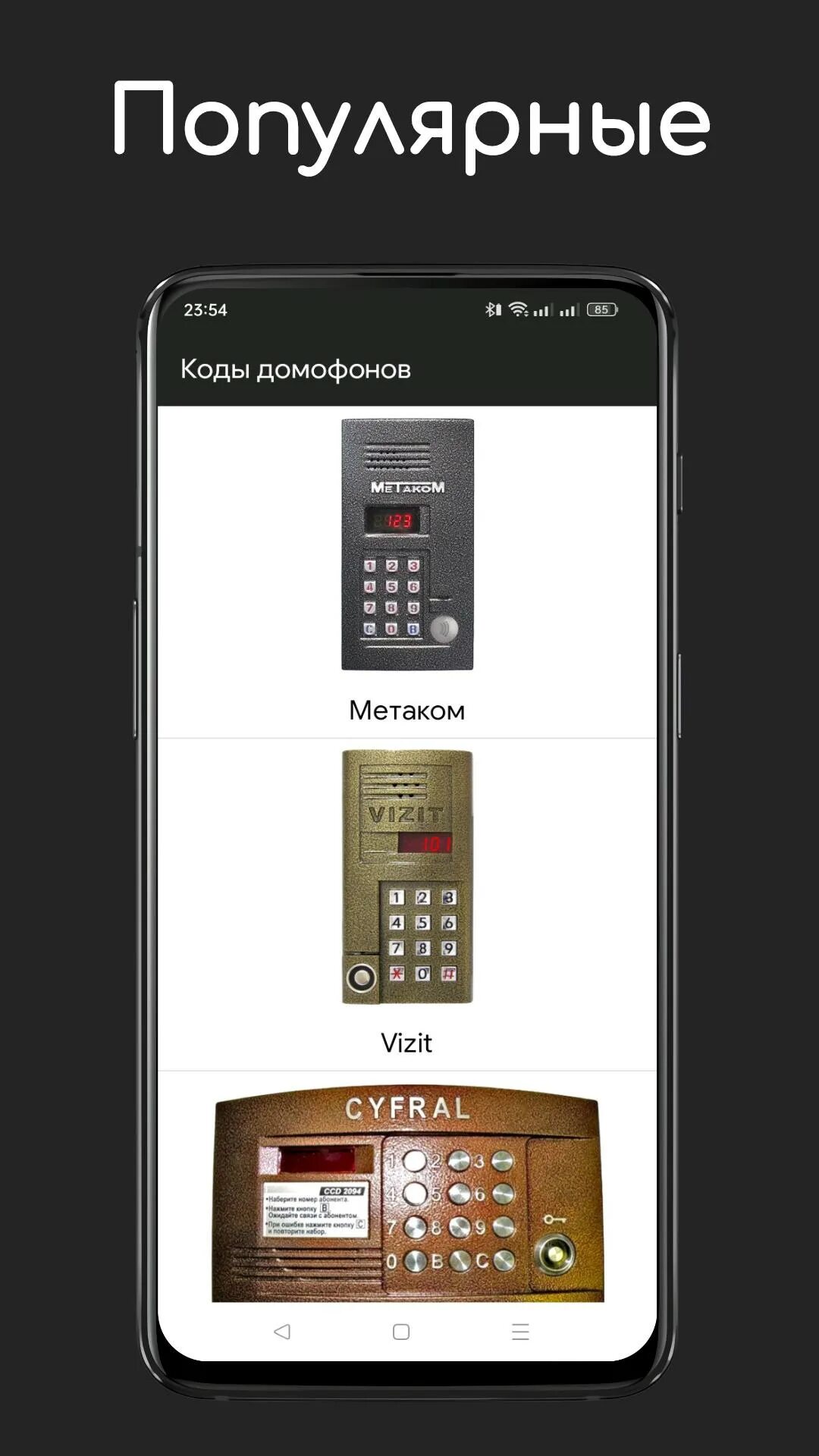 Чайковского 38 чита. Что такое координатный домофон и цифровой. Умный домофон. Айрис чита домофон. Домофон визит бвд-342 795-64-68.