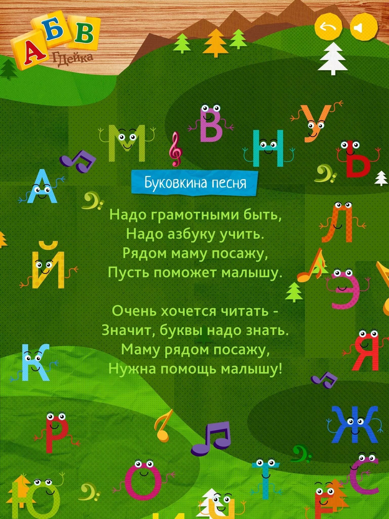 Веселая азбука. "азбука машин". Песня веселый алфавит. Книжка моя весёлая азбука. Абвгдейка игры.