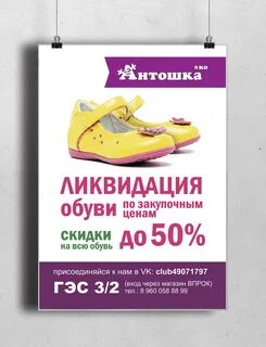 Листовки обувь