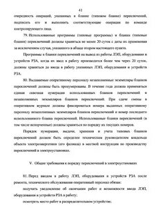 Срок хранения использованных бланков переключений