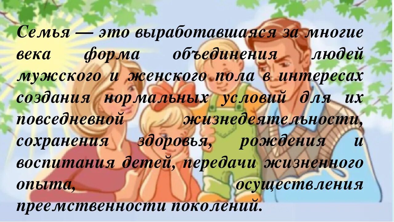 Важность семьи в жизни государства. Значимость семьи в жизни человека. Значение семьи для человека 4 класс. Значение семьи в жизни каждого человека. Значение семьи для каждого человека.