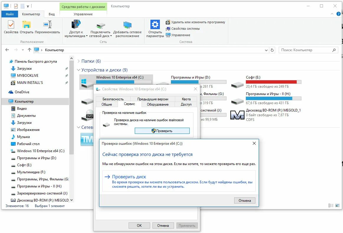Windows 10 управляется организацией. Жесткий диск виндовс 10. Проверка жесткого диска Windows. Как проверить диск на наличие ошибок. Проверка жесткого диска на наличие ошибок.