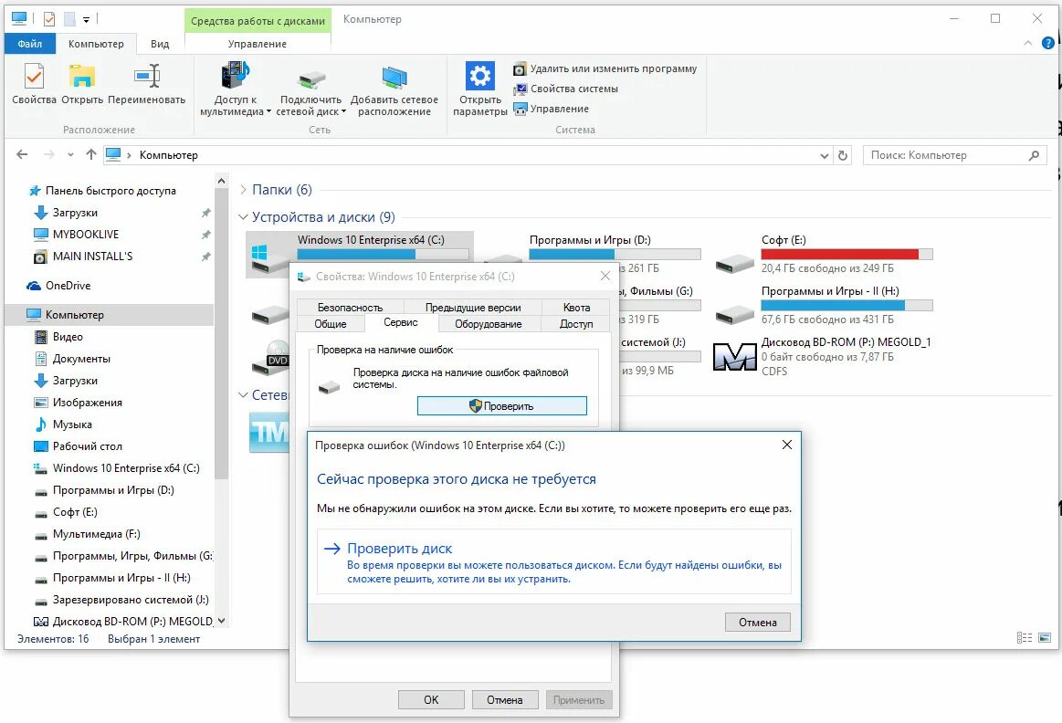 Жесткий диск виндовс 10. Проверка жесткого диска Windows. Как проверить диск на наличие ошибок. Проверка жесткого диска на наличие ошибок. Windows 10 управляется организацией