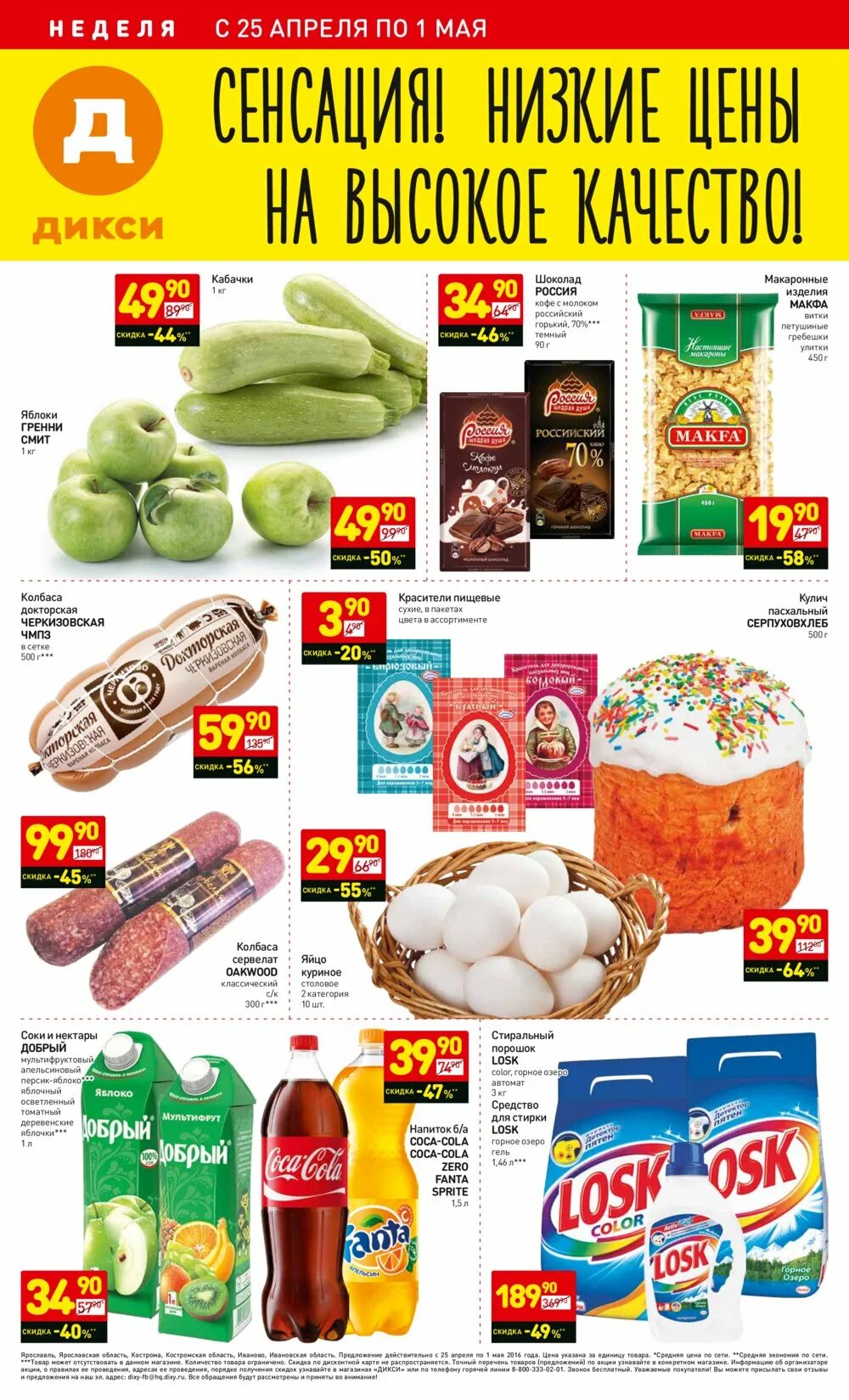 дикси рязани скидки и акции