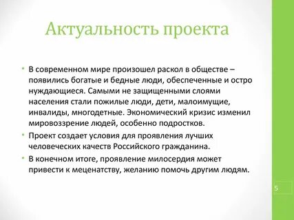 Почему тема проекта актуальна