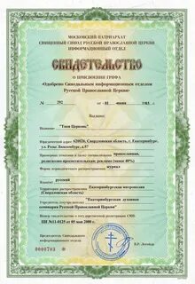 Документы церкви