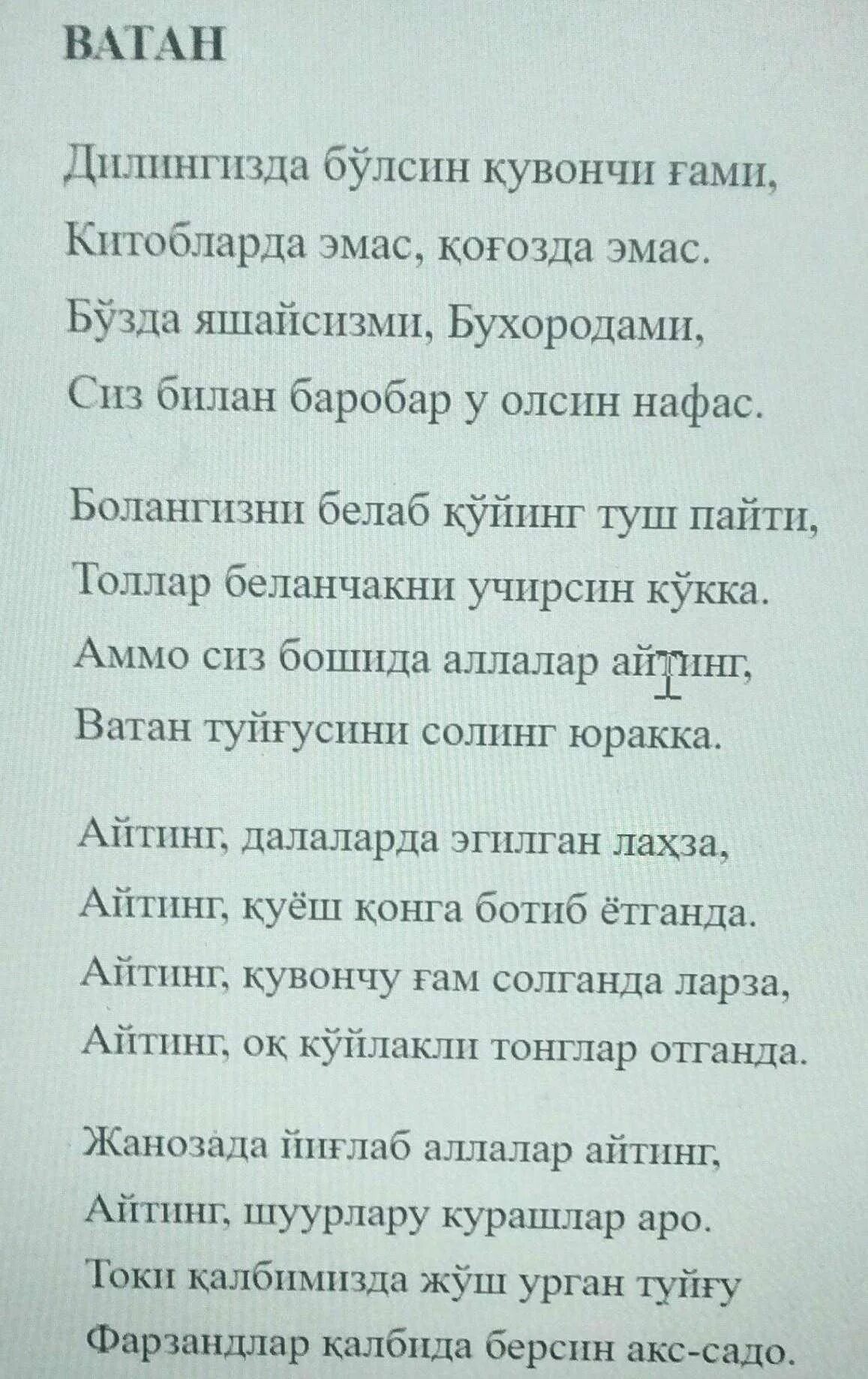 Стихи на узбекском языке. Узбекские стихи. Стихотворение на узбекском языке. Стихи на узбекском языке про родину. Стих на узбекском языке про язык.