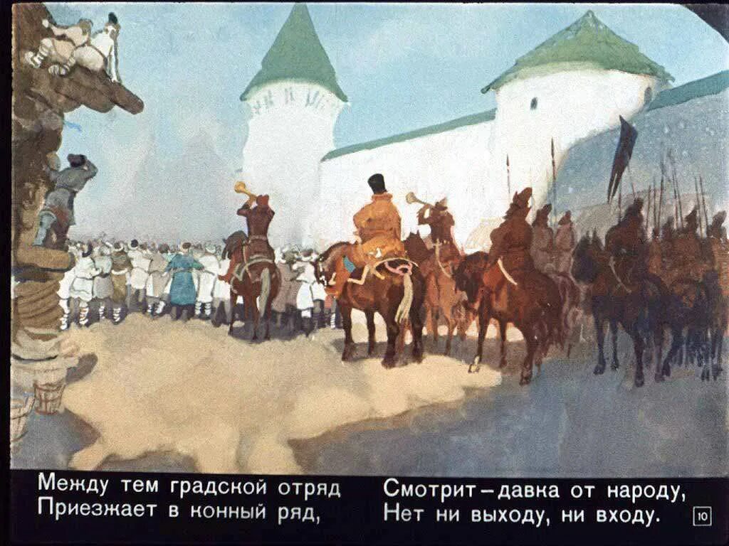 Между тем 30 12. Конек горбунок 1941. между тем градской отряд. советский диафильм конек-горбунок.
