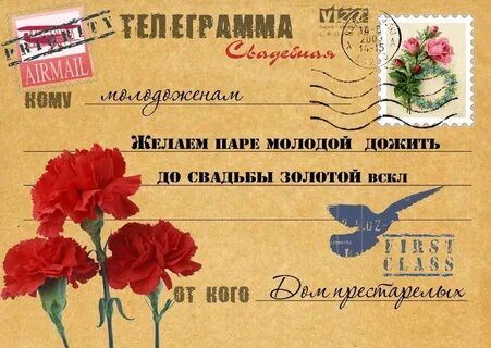 Телеграмма любимому