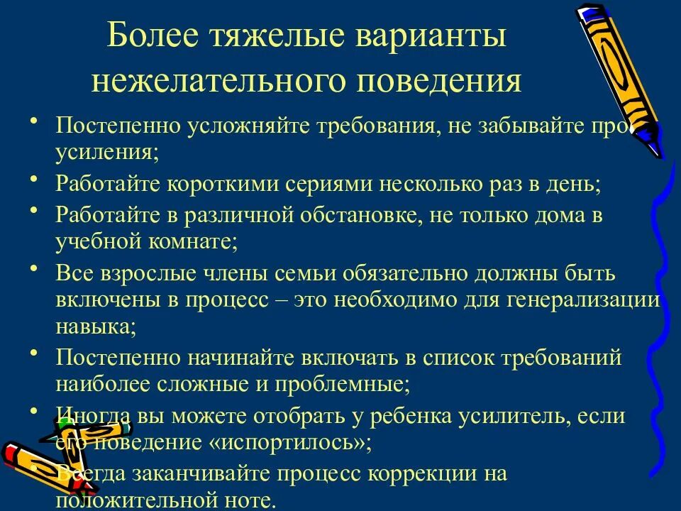 Что является причиной. Причины нежелательного поведения. Причины нежелательного поведения ребенка. Нежелательное поведение у детей с рас. Методы коррекции нежелательного поведения.