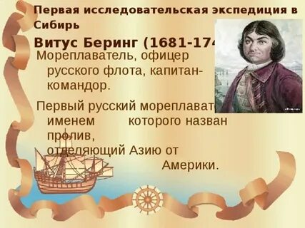 Кто возглавил 1 экспедицию
