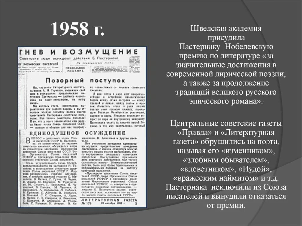 Поэт и поэзия в творчестве пастернака. Тема поэта и поэзии в творчестве б.Пастернака. Тема поэта и поэзии в творчестве Пастернака стихи. Анализ стихотворения Нобелевская премия. Пастернак правда стихотворение.