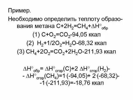 Определите теплоту образования