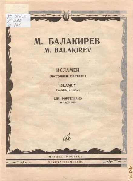 Балакирев исламей