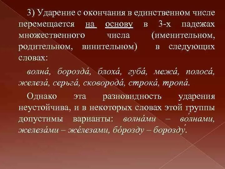Ударение во множественном числе существительных. Ударение во множественном числе. Ударение в сущ мн. Как правильно говорить проценты. Ударение в единственном и множественном числе.