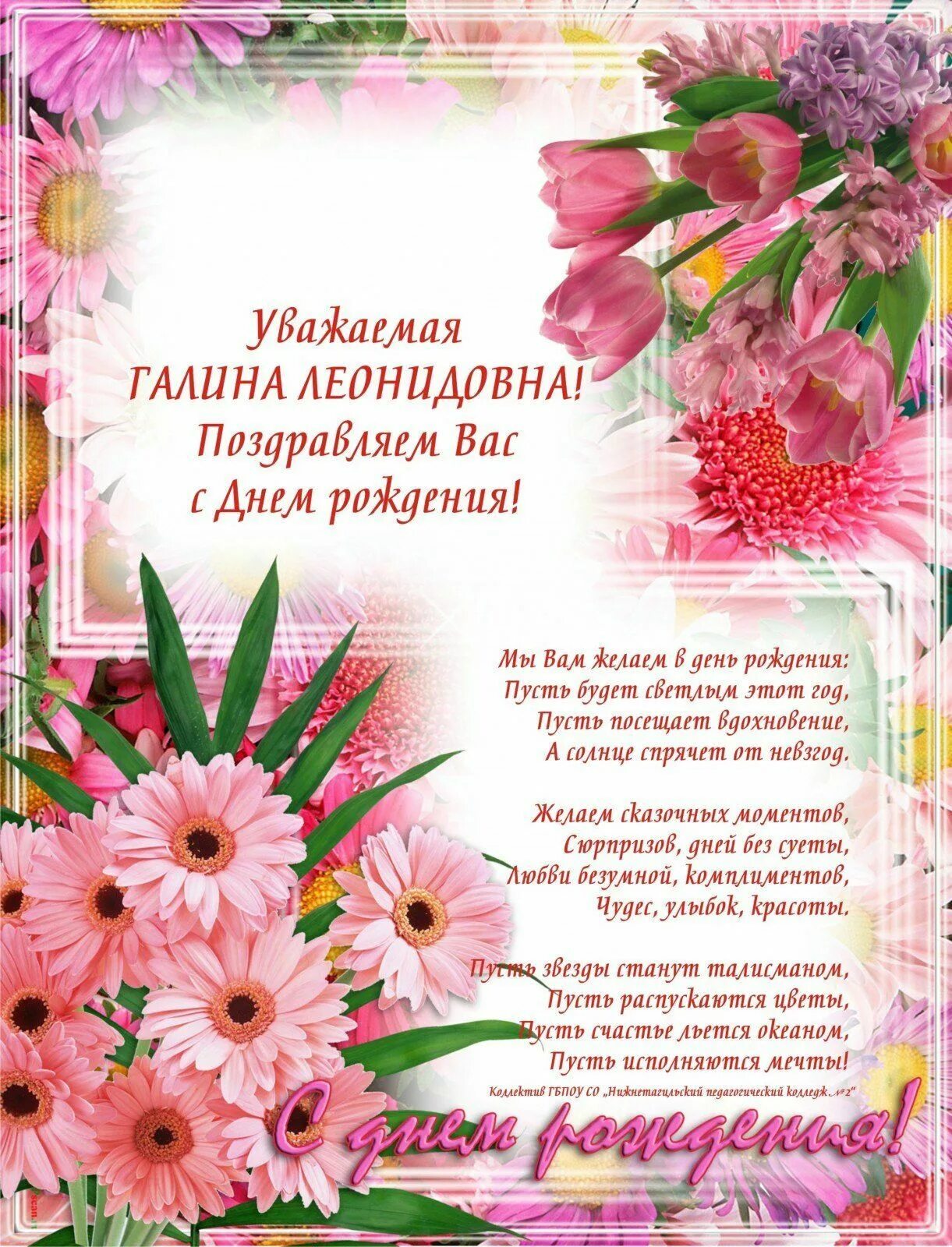 Владимировна с днем рождения картинки. Галина Ивановна с днем рождения. Галина Владимировна с днем рождения. Галина Викторовна с днем рождения. С днём рождения Галина Николаевна.