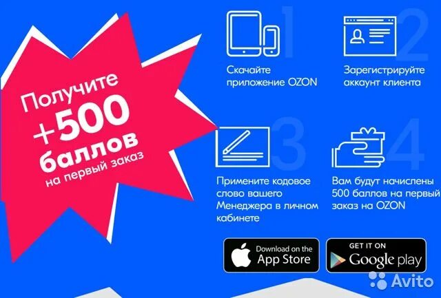 1000 при регистрации на озон