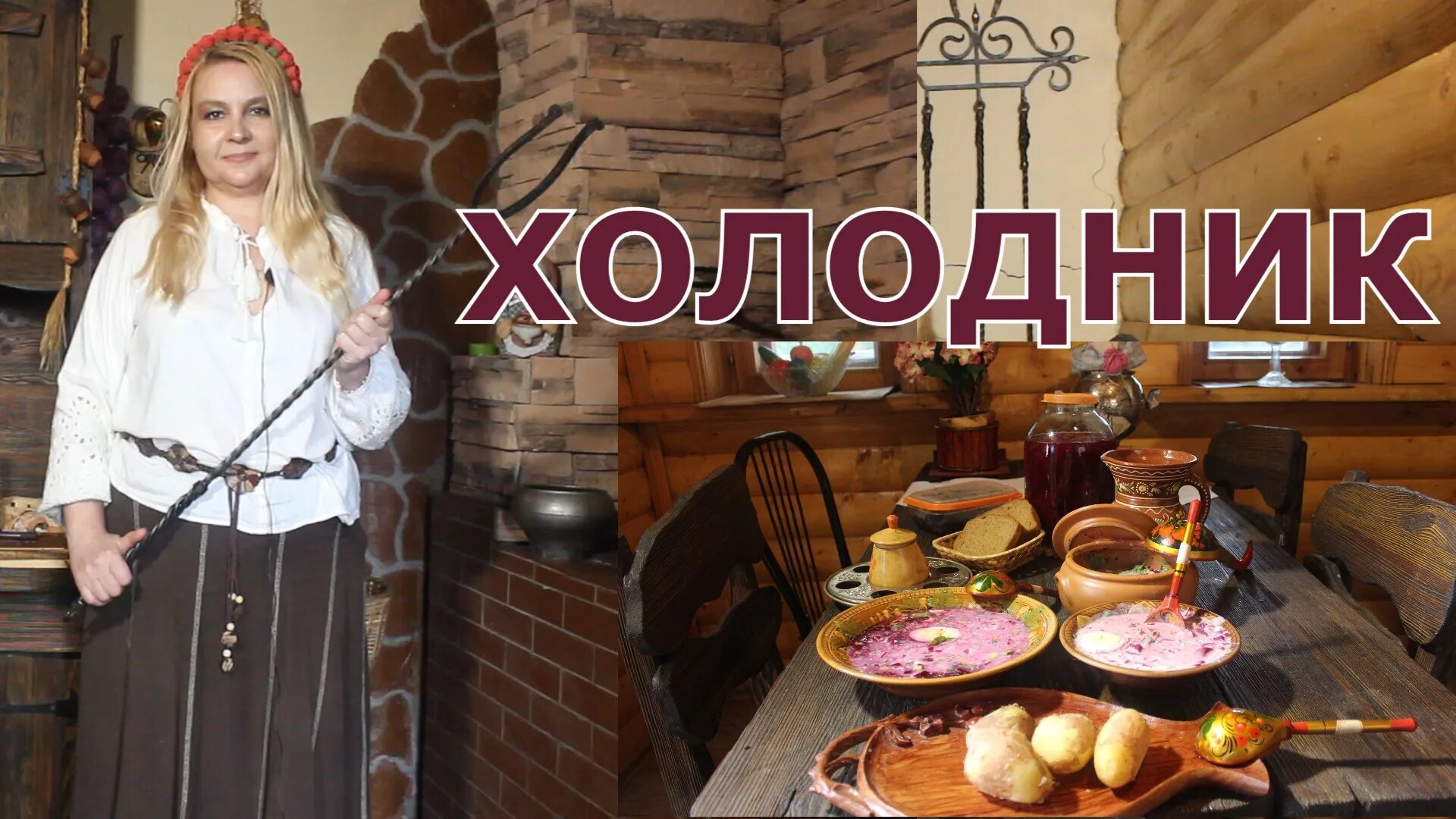 Белорус в поле. Студень говяжий брестский мясокомбинат. Готов по белорусски. Сало соленое по белорусски. Готов по белорусски.