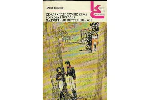 Автор кюхли 7 букв