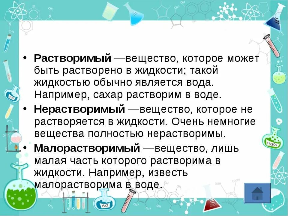 Примеры веществ растворимых и нерастворимых в воде. Растворимые вещества в воде и нерастворимые вещества в воде. Вещества которые нерастворимые в воде. Какие вещества растворяются в воде 3. Вещества которые не растворяются в воде.