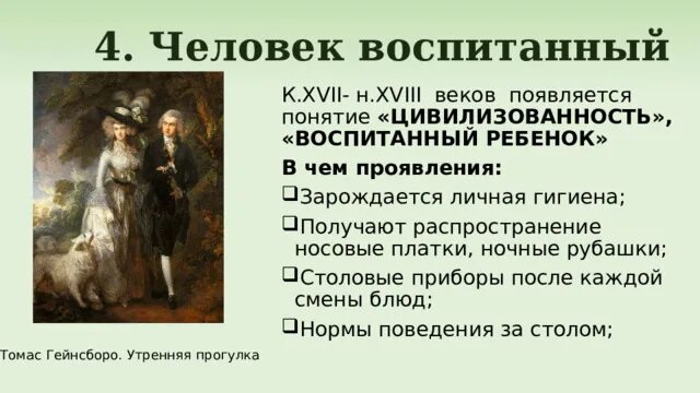 Европа меняющаяся 8 класс Всеобщая история презентация. Европа меняющаяся 8 класс Всеобщая история видеоурок. Конспект- Европа меняющаяся 8 класс Всеобщая история видеоурок. Европа меняющаяся 8 класс Всеобщая история презентация семья и брак. Еуропа мен