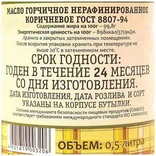 Можно ли жарить на нерафинированном горчичном масле