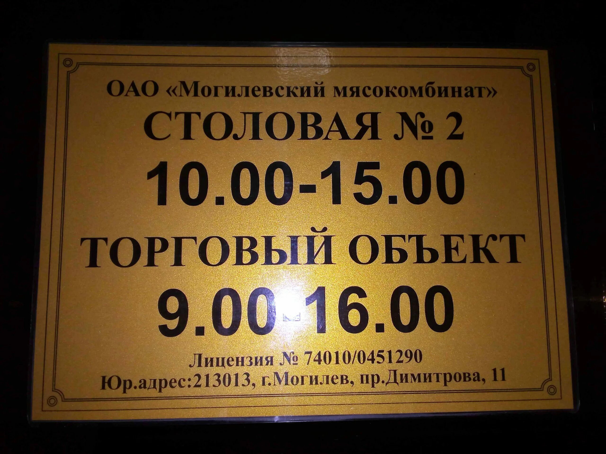 Могилевский мясокомбинат магазин. Столовая мясокомбината. Магазин мясокомбината в Могилеве. Магазин мясокомбината в Могилеве время работы.