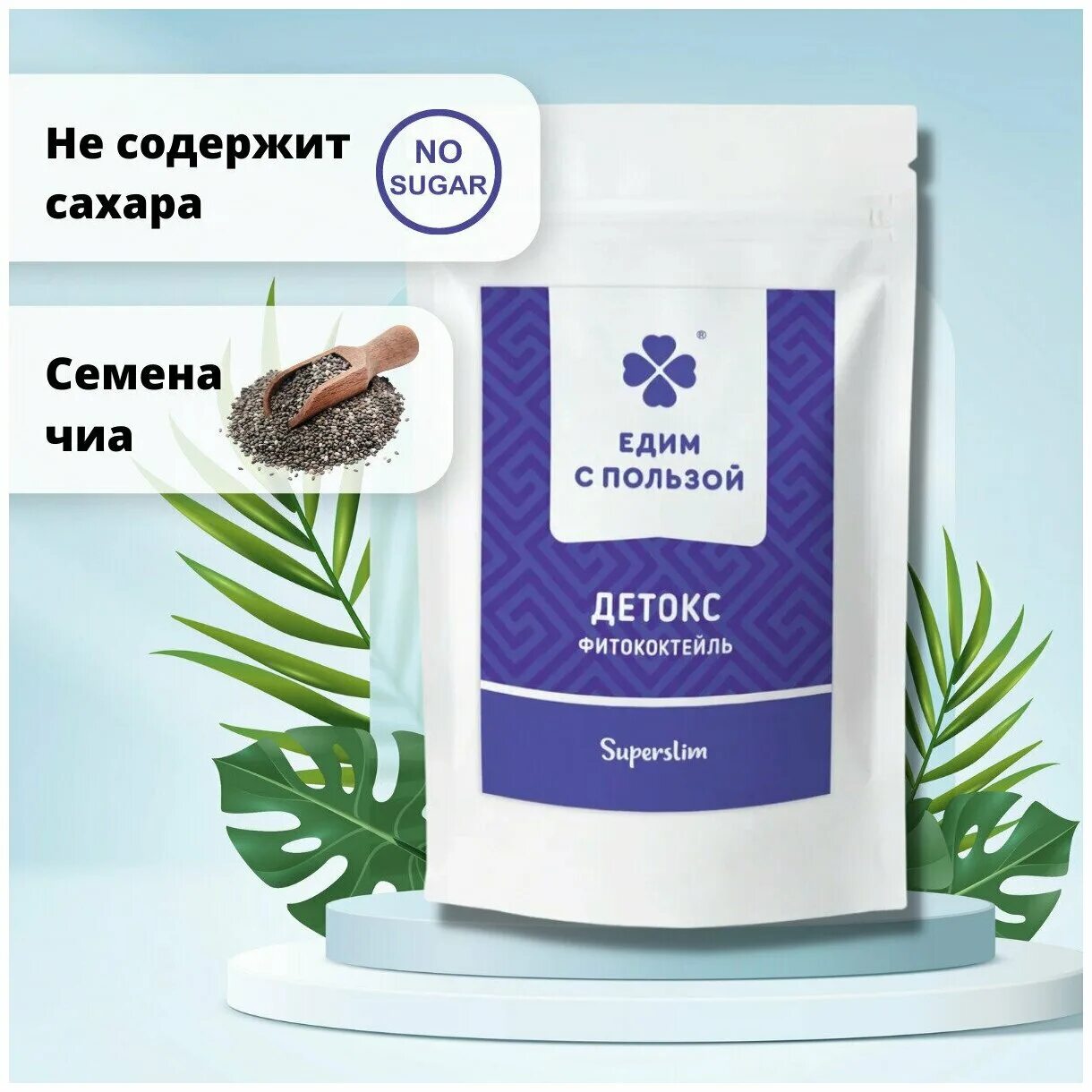 Детокс фитококтейль едим с пользой. Очищающий комплекс. Фитококтейль. Детокс фитококтейль едим с пользой. Фитококтейль детокс.