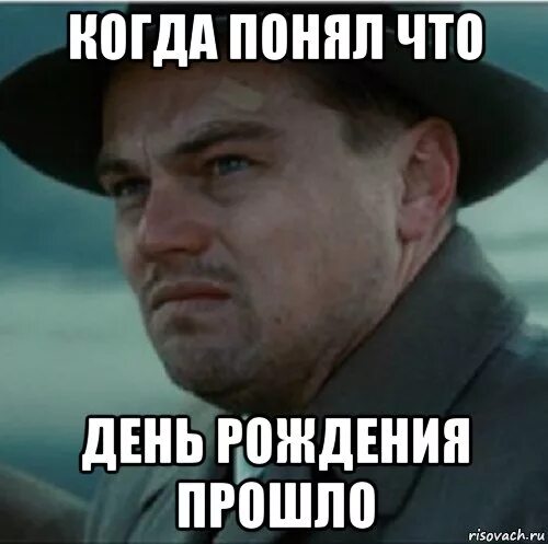 Ну как прошло. Забыл про день рождения. Вот и прошло день рождения. За тех у кого вчера был день рождения. День рождения закончен.