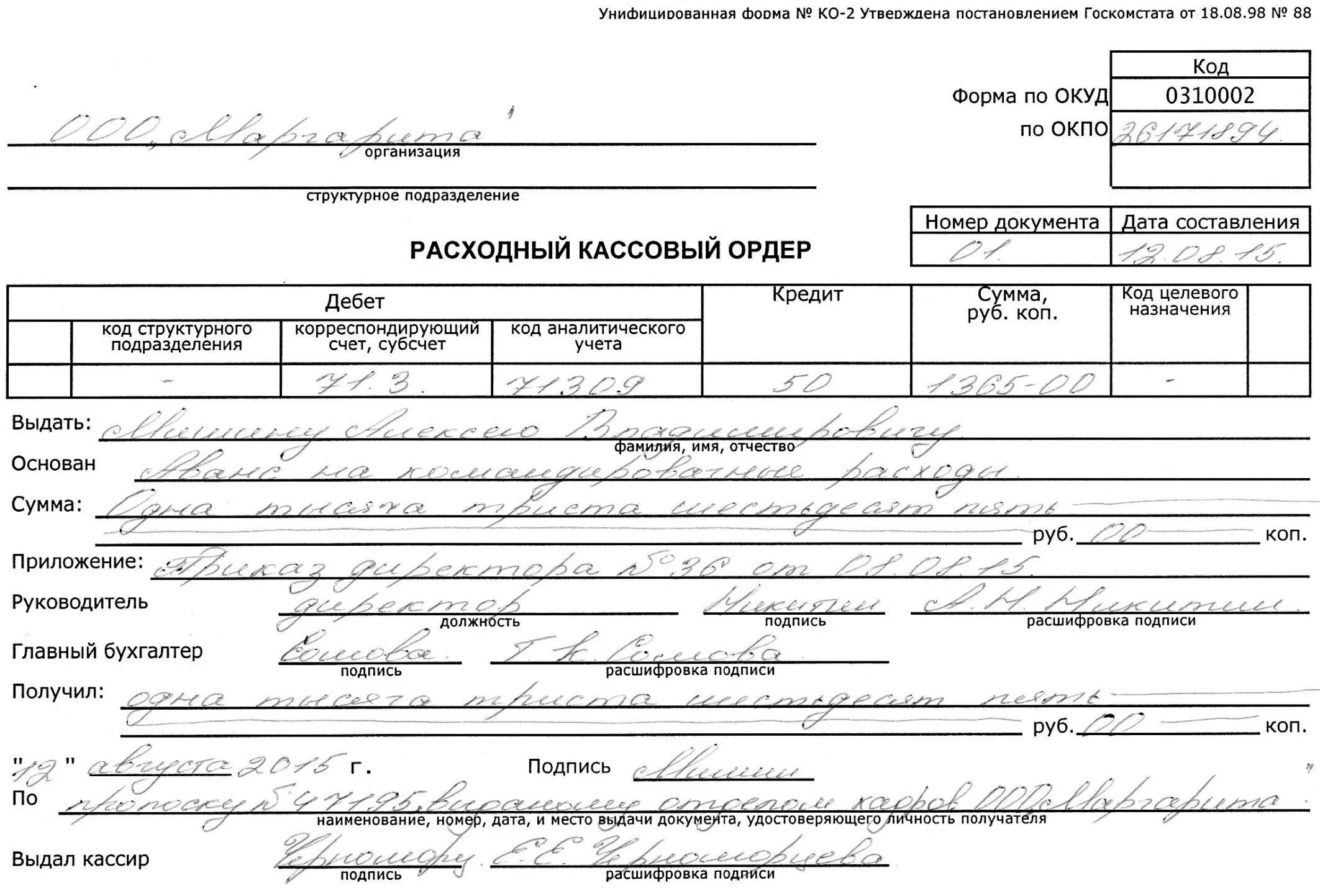 Рекомендации рко. Расходный кассовый ордер 2021. Расходный кассовый ордер 2020. Расходный кассовый ордер РКО. Форма РКО расходный кассовый ордер.