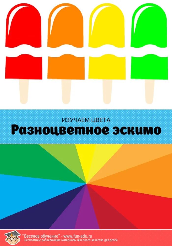 Цвета для изучения детям. Изучение цветов. Изучаем цвета для малышей. Изучение цветов для малышей. Www fun com