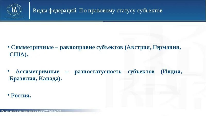 Виды федераций. Основные типы федераций. Федерация виды Федерации. Виды федераций с примерами.