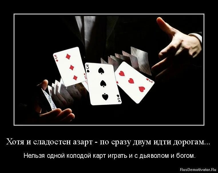 Жизнь игра у тебя нет масти смерть. Игральные карты. Фразы про карты игральные. Нельзя одной колодой карт. Смешные игральные карты.