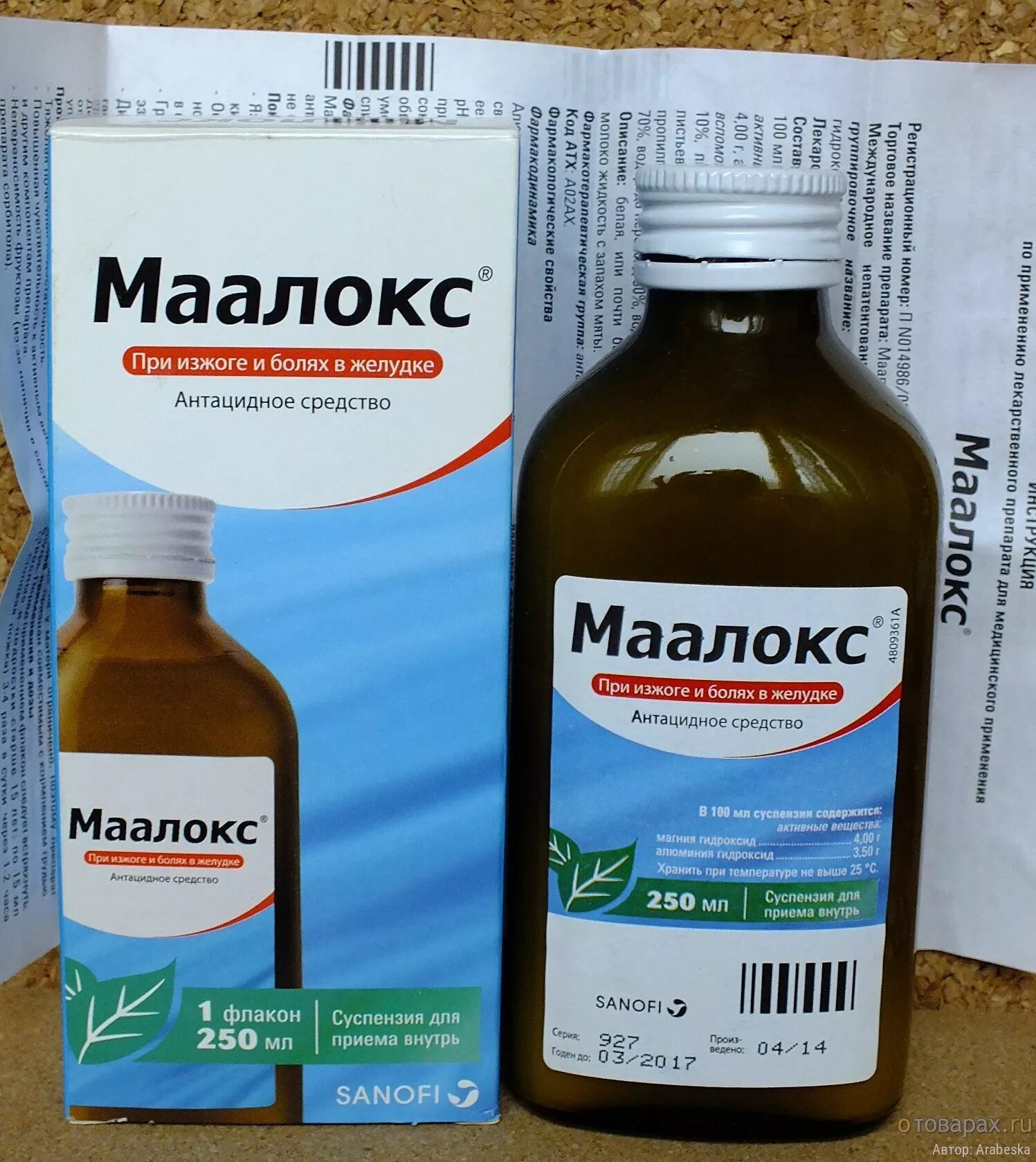 Маалокс 250мл суспензия. Маалокс сусп. 250мл. Маалокс сусп фл 250мл. Маалокс суспензия флакон 250мл. Эффективное средство от изжоги в домашних условиях