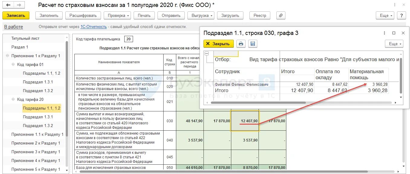 Материальная помощь при рождении ребенка облагается. Начисление страховых взносов. Материальная помощь страховые взносы. Начисление страховых взносов на материальную помощь. Матпомощь код дохода.