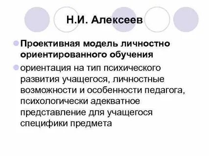 Адекватное обучение